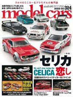 model cars（モデル・カーズ）